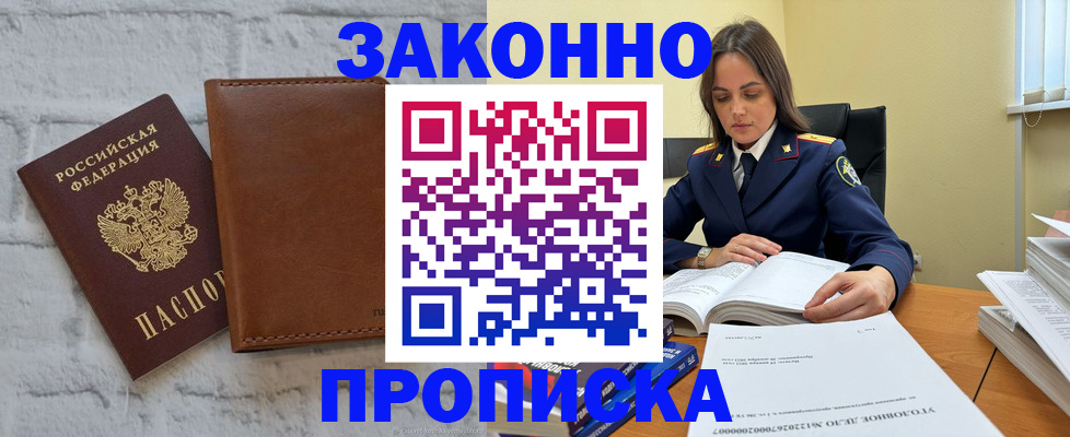 прописка для работы в Рязани